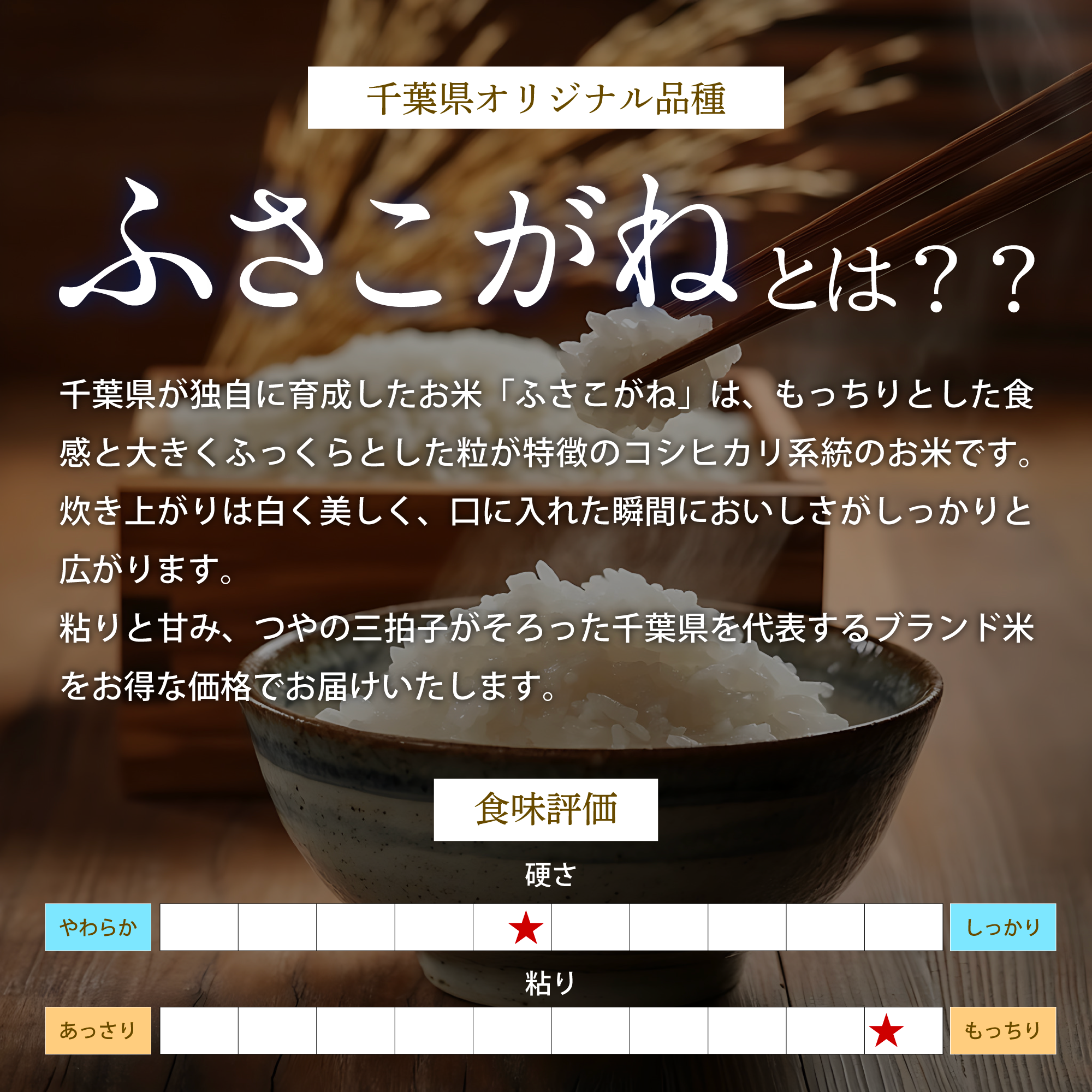 千葉県のお米「ふさこがね」